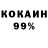 КОКАИН 98% Kods G.