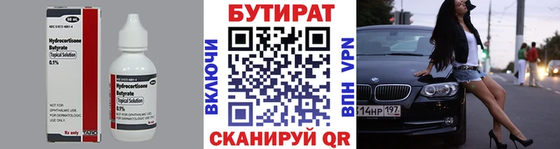 мега сайт  Мезень  БУТИРАТ вода 